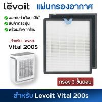 ราคา Levoit Vital 200S แผ่นกรองอากาศ สำหรับเครื่องฟอกอากาศ Levoit ตัวกรองอากาศ กรองกลิ่น True HEPA H13 Filter (20285343329)