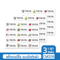ราคา สติกเกอร์ชื่อ แบบรีดติดผ้า กันน้ำ 3 แผ่น Name Sticker สั่งพิมพ์ชื่อตัวเองได้ ป้ายชื่อ สติ๊กเกอร์ชื่อ Super SALE (367508838)