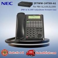ราคา เครื่องโทรศัพท์ดิจิตอล เครื่องโทรศัพท์ชนิดคีย์ 24 ปุ่ม NEC รุ่น IP7WW 24TXH A1 TEL สีดำ สำหรับตู้สาขาโทรศัพท์ NEC รุ่น SL2100 (1759000559)