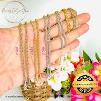 ราคา สร้อยสแตนเลสเลเซอร์แท้100 สร้อยพระ ลายเกลียวเพชร ไม่ลอก ไม่ดำ ขนาด 2 5มิล มี 3 สี สีเลส สีทอง สี 2 กษัตริย์ ห้อยพระได้ 1องค์ ความยาว 16 26 นิ้ว (21027463165)