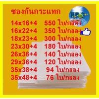 ราคา TBC ซองกันกระแทกพลาสติก ซองพลาสติกกันกระแทก ซองบับเบิ้ลกันกระแทก พลาสติกกันกระแทก บับเบิ้ลกันกระแทก (9878941767)