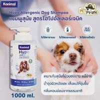 ราคา Kanimal Hypo Allergenic Dog Shampoo แชมพูสุนัข ไฮโปอัลเลอร์เจนิค สูตรสำหรับผิวแพ้ง่าย เพิ่มความชุ่มชื้น บรรจุ 1000ml (19848605655)