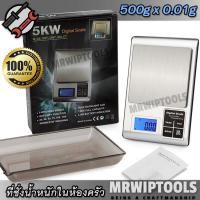 ราคา KM Digital Scale Kitchen Food Herbs 500g X 0 01g เครื่องชั่งน้ำหนักในห้องครัว อเนกประสงค์ พร้อมถาดตวง ชั่งตวงวัตถุดิบ เมล็ด ผง แห้ง ของเหลว ที่ชั่ง (1942470181)