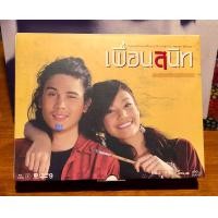 ราคา เพื่อนสนิท Box Set ชุด DVD ภาพยนตร์ ของสะสมหายาก ไข่ย้อย ดากานดา นุ้ย (20875138731)