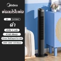 ราคา Midea พัดลมทาวเวอร์ พัดลมบ้าน พัดลมไร้ใบ ประหยัดไฟ เบสตั้งโต๊ะ หอพักแนวตั้ง พัดลมตั้งพื้น หัวสั่น (20401748499)