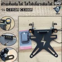 ราคา ท้ายสั้นพับได้ cb150r cb300r มีไฟส่องป้าย (19151996834)