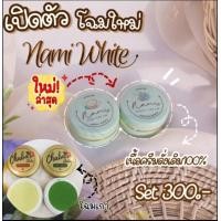 ราคา ครีมนามิไวท์ nami 1ชุดมี 2ตลับ (14461556953)