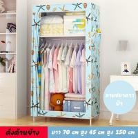 ราคา TheStorage ตู้เสื้อผ้า ตู้เสื้อผ้าผ้าใบ ตู้เสื้อผ้าพับได้ ตู้เสื้อผ้าญี่ปุ่น กันฝุ่น ชั้นเสื้อผ้าพับ ตู้เสื้อผ้าบล็อค ขนาด70x45x150cm (19408242554)