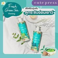 ราคา CUTE PRESS HYDRATING BODY LOTION FARM TO SKIN 7533x cutepress ไฮเดรทติ้ง บอดี้ โลชั่น ครีม บำรุงผิวกาย abcmall (17248874070)