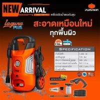 ราคา PUMPKIN เครื่องฉีดน้ำแรงดันสูง กำลังไฟฟ้า 1400วัตต์ 110บาร์ รุ่น LGP 110 เครื่องฉีดน้ำ แรงดันสูง ล้างรถ ล้างพื้น ล้างแอร์ อัดฉีด ฉีดน้ำ (21210423078)