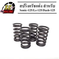 ราคา สปริงครัชแต่ง สีแดง สีดำ มีให้เลือกรุ่น Wave125 Wave125i Msx 125 Sonic 125 LS 125 Dash 125 W 100S Dream100 Dreamคุรุ สีแดง แข็ง 100 สำหรับสนามแข่งขัน (20817678190)