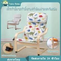 ราคา อาร์มแชร์ เก้าอี้โยก เก้าอี้ อาร์มแชร์เด็ก เก้าอี้เด็ก เก้าอี้เลานจ์ หมอนอิงผ้า แท้ เก้าอี้อาร์มแชร์ อาร์มแชร์ธรรมชาติ (18830809378)