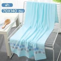 ราคา ผ้าเช็ดตัว ผ้าขนหนู นุ่มเป็นพิเศษ ผืนใหญ่ ขนไม่หลุด ซับน้ำดี ผืนใหญ่ ขนาด 32 71ซม 70X140ซม (19656795636)