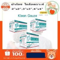 ราคา Gauze Pad ผ้าก๊อซแบบแผ่นฆ่าเชื้อ ผ้าปิดแผล ขนาด 2x2 3x3 4x4 นิ้ว กล่อง 10 ซอง ขายยกกล่อง (15933119624)