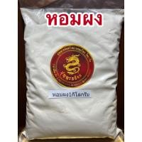 ราคา หอมผง หอมหัวใหญ่บดผงบรรจุ500กรัมราคา260บาท (12122017589)