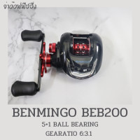 ราคา รอกเบส ตีเหยื่อปลอม BENMINGO BEB200 (2581908704)