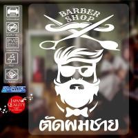 ราคา สติ๊กเกอร์ติดร้าน ติดกระจก ร้านตัดผมชาย BARNER STICKER รุ่น BB 8910 ขนาด 29 50ซ ม (4436820858)