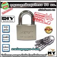 ราคา กุญแจ ลูกปืนชุบโครม ขนาด 50 มม พร้อมลูกกุญแจ 4 ดอก แข็งแรง ทนทาน โจรเห็นยังขยาด กุญแจล็อค แม่กุญแจ กุญแจล็อคประตู กุญแจล็อคบ้าน กุญแจสายยู กุญแจล็อกบ้าน กุญแจล็อคสายยู กุญแจประตู กุญแจบ้าน กุญแจล็อคปร