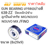 ราคา 638ลูกปืน638zzลูกปืนฝาครัชmioลูกปืนฝาครัชfinoลูกปืนฝาครัชnouvoลูกปืนฝาครัชnouvp mxลูกปืนขนาด8x28x9ราคาลูกปืน (19450344802)