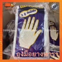 ราคา ถุงมือแพทย์ ถุงมือยาง PVC ซองม่วง 1แพค มี12ซอง 1ซองมี3คู่ มีของพร้อมส่งครับ (9393820611)