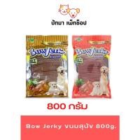 ราคา Bow Jerky ขนมสุนัข 800g (20362927719)