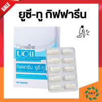 ราคา ยูซีทู กิฟฟารีน ยูซี ทู โกลด์ UC II GIFFARINE คอลลาเจนไทป์ทู คลอลาเจนกระดูก อันดีเนเจอร์ คอลลาเจน ไทพ์ทู ผสม ไฮโดรไลซ์ คอลลาเจน (20465838273)