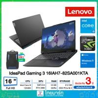 ราคา LENOVO NOTEBOOK โน้ตบุ๊คเกม IDEAPAD GAMING 3 16IAH7 82SA001KTA Core i5 12500H RTX 3060 6GB RAM 16GB 512GB SSD PCIe 16 WUXGAIPS100 sRGB165Hz Windows 11 Home 1Year ADP 3Year Onsite (19534211586)