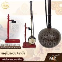 ราคา ซออู้ไม้ประดู่ ซออู้ไม้ชิงชัน คันสีไนล่อน แถมยางสน สยามดนตรีไทย (16030364669)