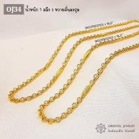 ราคา ถูกที่สุด OJ GOLD สร้อยคอทองแท้ นน 1 สลึง 96 5 3 8 กรัม หวายคั่นมะรุม ขายได้ จำนำได้ สร้อยคอทอง สร้อยคอ (7184050695)