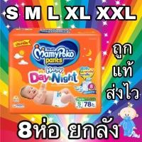 ราคา MamyPoko Happy Day Night ผ้าอ้อม ผ้าอ้อมเด็ก ผ้าอ้อมสำเร็จรูป กางเกงผ้าอ้อม มามี่โพโค มามี่โพโคผ้าอ้อมแบบกางเกง mamy poko มามี่โป๊ะโกะ มามี โป๊ะโกะ b (5094270208)