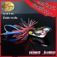 ราคา เหยื่อ เขียเหยื่อตกปลา เขียดจั๊มพ์ เขียด JUMP by น้าเป็นหนึ่ง ส่ายถี่ มีเสียง ด Jump by น้าเป็นหนึ่ง (11132954398)