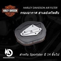 ราคา กรองอากาศ ฮาเลย์ เดวิดสัน 29400015 สำหรับสปอร์ตสเตอร์ ปี 14 ขึ้นไป Air Filter Harley Davidson 29400015 For 14 later Sportster Model (20393890654)