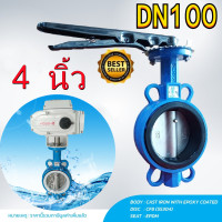 ราคา Butterfly Valve 4 นิ้ว วาล์วปีกผีเสื้อ YORK HD LEVER HP302 (19806782792)