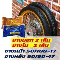 ราคา ยางมอไซค์ขอบ17 แก้มเตี้ย ลายวิง 50 85 50 100 50 85 60 90 17 พร้อมยางใน ขนาดในตัวเลือก (10784840690)