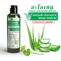 ราคา ALOCEN ผลิตภัณฑ์ดูแลผิวกาย ว่านหางจรเข้ผสมใบบัวบก เพิ่มความชุ่มชื่นให้ผิวเปร่งปรั่ง มีน้ำมีนวล BY MY OMHERB (12484660299)