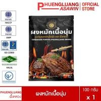 ราคา ผงหมักเนื้อนุ่ม ตราผึ้งหลวง 100 กรัม (19493280446)