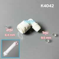 ราคา พลาสติกสามทาง ข้องอ ข้อต่อสวมเร็ว อุปกรณ์เครื่องกรองน้ำ ตู้กดน้ำ ตู้ปลา ใช้งานดี ส่งของเร็ว (12604964943)