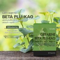 ราคา เบต้า พลูคาว กิฟฟารีน BETA PLU KAO GIFFARINE ผสมเบต้า กลูแคน ภูมิแพ้ เป็นหวัด 30 แคปซูล (20502461400)