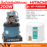 ราคา HITACHI ปั๊มน้ำอัตโนมัติ WT P200XS กำลัง ขนาน 200W ปั๊มถัง ปั๊มออโต้ ปั๊มน้ำอัตโนมัติ ฮิตาชิ ขนาน 200 วัตต์ WT P200XS รับประกันคุณภาพ (15379337390)