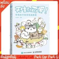 ราคา หนังสือสอนวาดลายปักผ้า ลายเส้นตัวการ์ตูนน่ารักกว่า (16570164287)