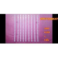 ราคา ใหม่ หลอด แอลอีดี ฟิลิปป์ led philips รุ่น 49pft5200s 67 หลอด 6ledx9 (8220823117)