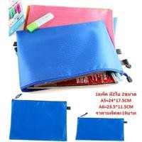 ราคา กระเป๋าผ้าใส่เอกสารA5 กระเป๋าผ้าใส่เครื่องเขียนกันน้ำ ซองผ้าใส่เอกสารกันน้ำ แพ็คคู่ BA139 (5452394226)