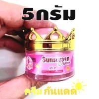 ราคา 0ขายแยก ครีมนางฟ้า กันแดด เดอะ แองเจิ้ล ครีมหน้าใส ของแท้ ตลับละ5กรัม (19787621455)