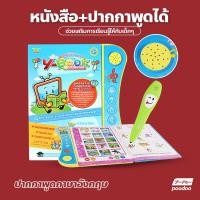 ราคา หนังสือเรียนรู้เสียงพร้อมปากกาอัจฉริยะ หนังสือพูดได้ สมุดเสียง สอนภาษาอังกฤษ พร้อมปากกาพูดได้ E book หนังสือฝึกอ่านภาษาอังกฤษ (16707298286)