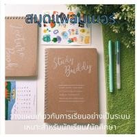 ราคา study buddy สมุด study planner วางแผนการเรียน จดการบ้าน BOOKPACKER (19244635481)