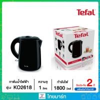 ราคา Tefal กาต้มน้ำไฟฟ้า ความจุ 1 ลิตร รุ่น KO261810 (18894144971)