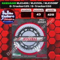 ราคา สเตอร์หลัง KX65 00 20 KLX125 10 15 KLX140G KLX150 KLX150 BF D Tracker125 D Tracker150 (5478500127)