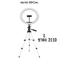 ราคา ไฟไลฟ์สด ไฟสตูดิโอ ชุดไฟไลฟ์สด สตูดิโอถ่ายภาพ ไฟกลม แต่งหน้าไฟถ่ายรูป ชุดไฟสตูดิโอ รุ่นHX 300 ขนาด12นิ้วปรับสีได้3สี5ระดับ สินค้าพร้อมส่ง (10708503978)