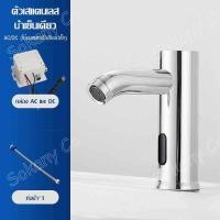 ราคา ก๊อกน้ำอัตโนมัติ ก๊อกน้ำเซนเซอร์ ก๊อกน้ำเซนเซอร์สแตนเลส ก๊อกน้ำอ่างล้างหน้า ก๊อกน้ำ ก๊อกน้ำเย็นเดี่ยว ก๊อกน้ำเซ็นเซอร์ (17563538236)