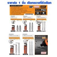 ราคา ดอกไขควงสลับหัว ดอกสว่านลม เหล็กกล้า เกรด A ขนาด 25 110 mm ดอกสว่าน ดอกสั้น ดอกยาว ดอก ไขควง ลม 2 หัว Pumpkin (7369634605)